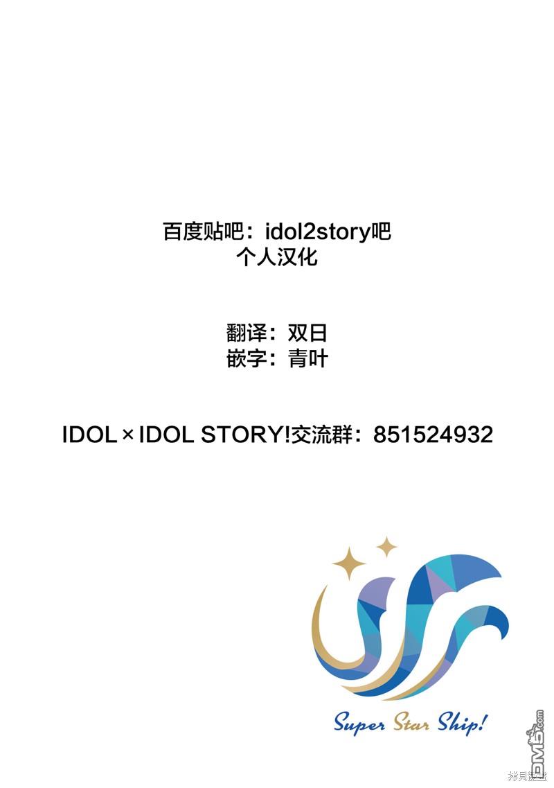 IDOL×IDOL STORY！ 第32话 第4页