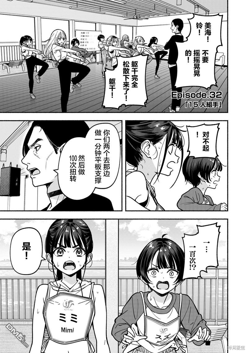 IDOL×IDOL STORY！ 第32话 第5页