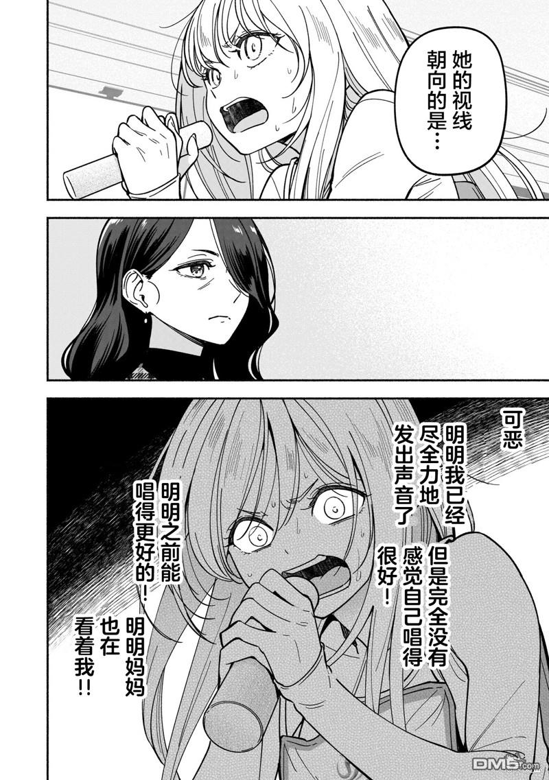 IDOL×IDOL STORY！ 第33话 第10页