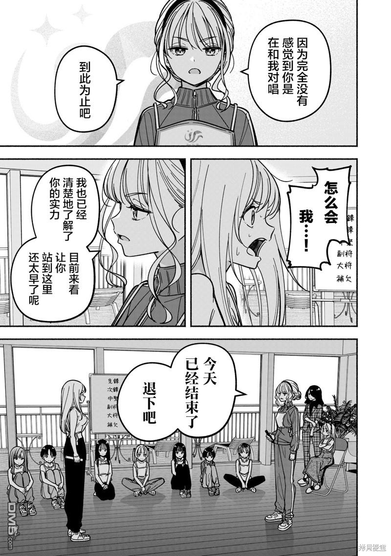IDOL×IDOL STORY！ 第33话 第13页