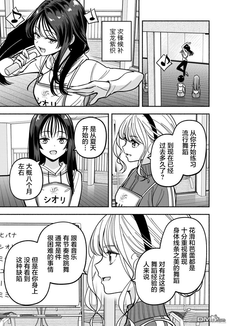 IDOL×IDOL STORY！ 第33话 第15页