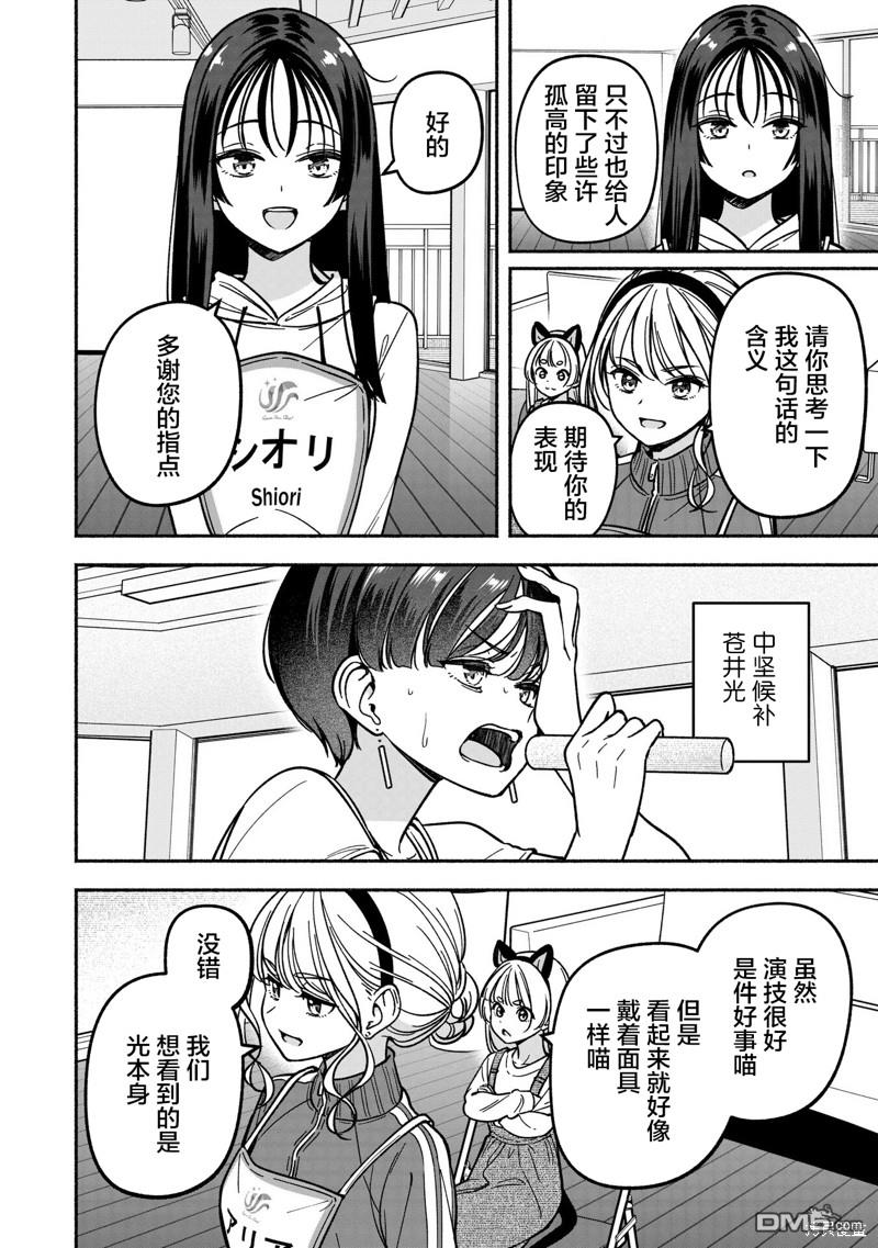 IDOL×IDOL STORY！ 第33话 第16页