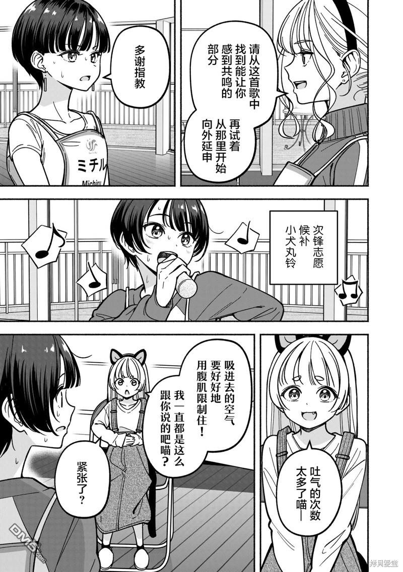 IDOL×IDOL STORY！ 第33话 第17页