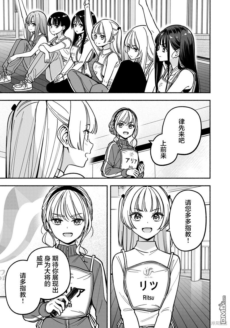 IDOL×IDOL STORY！ 第33话 第19页