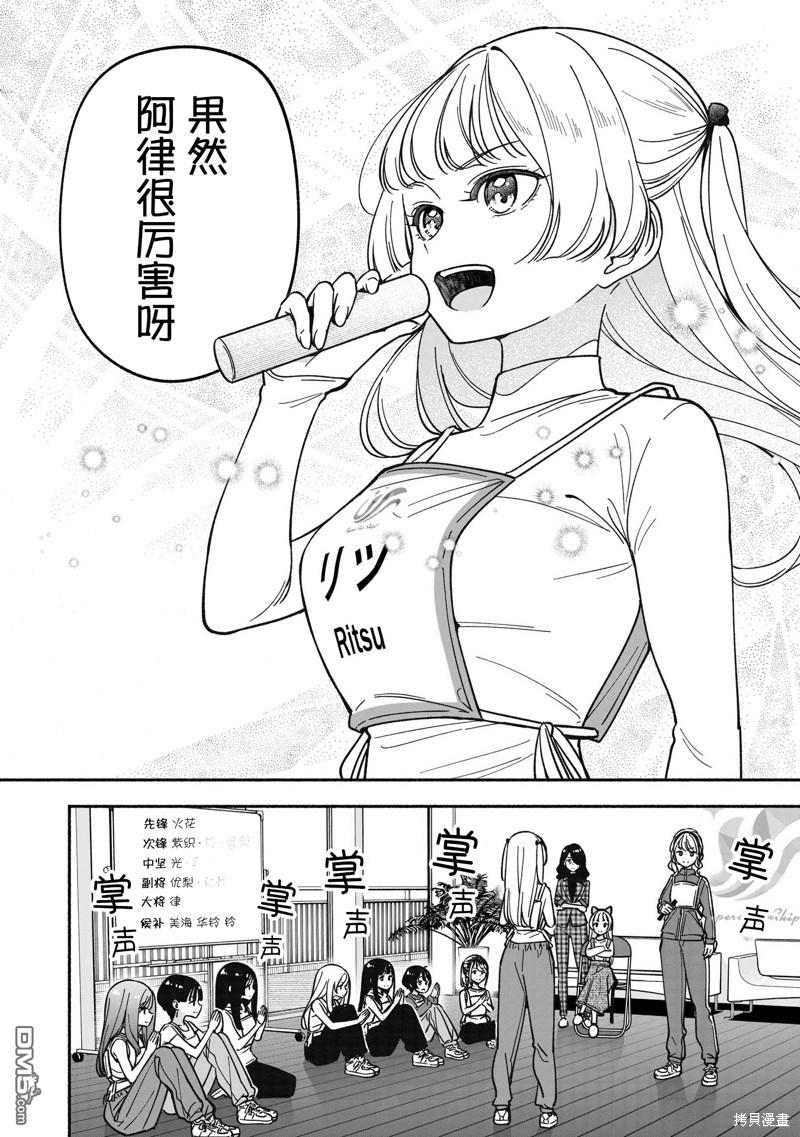 IDOL×IDOL STORY！ 第33话 第22页
