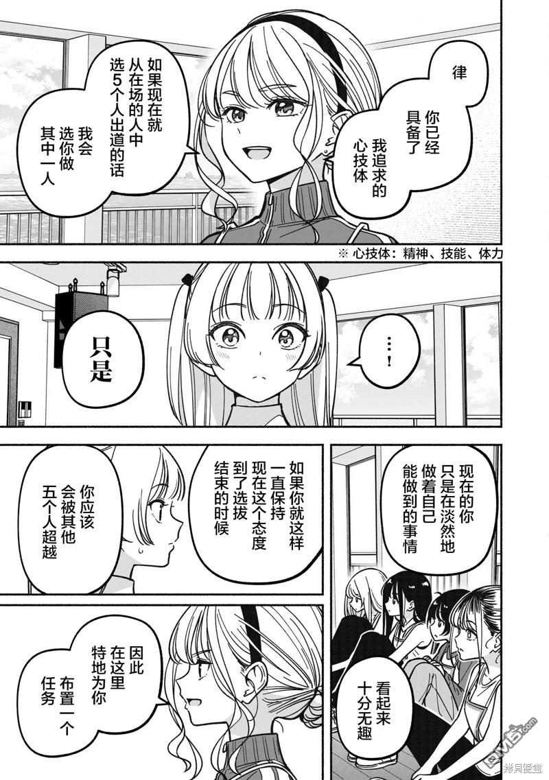 IDOL×IDOL STORY！ 第33话 第23页