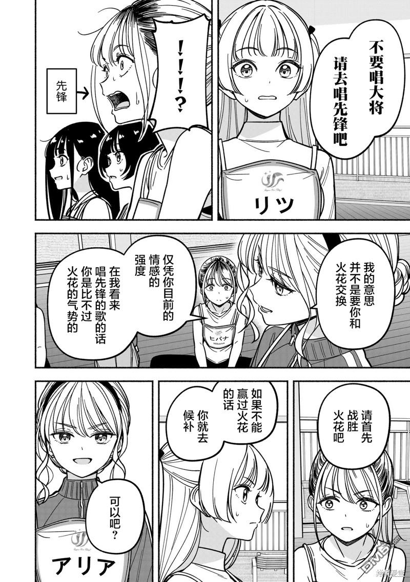IDOL×IDOL STORY！ 第33话 第24页