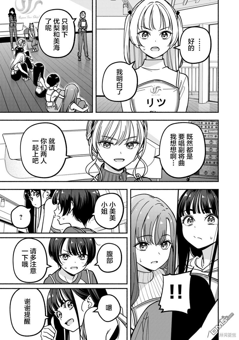 IDOL×IDOL STORY！ 第33话 第25页