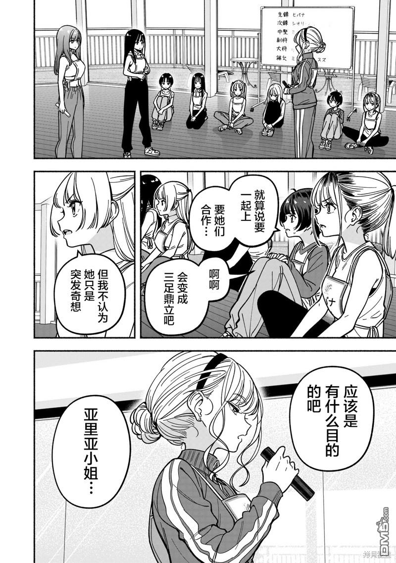 IDOL×IDOL STORY！ 第33话 第26页