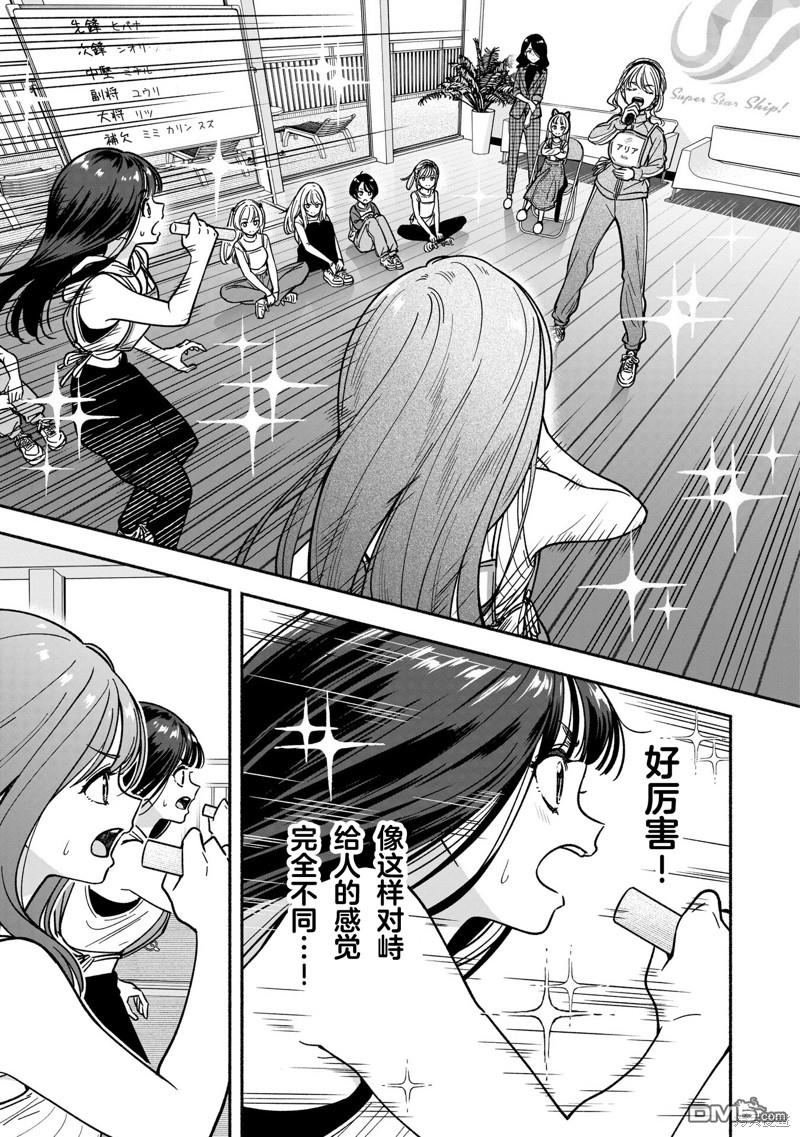 IDOL×IDOL STORY！ 第33话 第27页