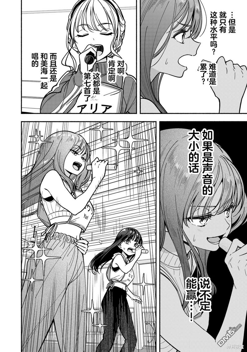 IDOL×IDOL STORY！ 第33话 第28页