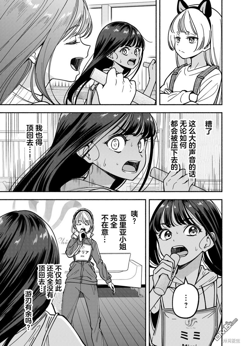 IDOL×IDOL STORY！ 第33话 第29页