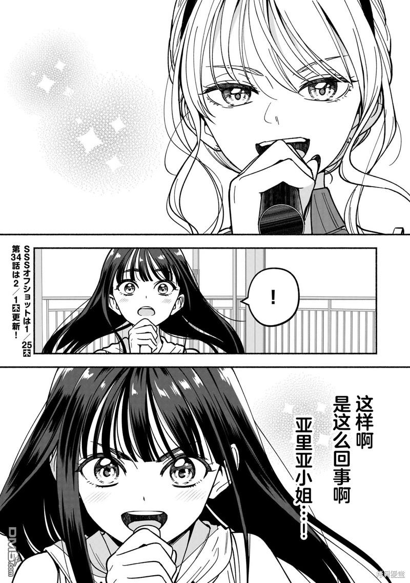 IDOL×IDOL STORY！ 第33话 第30页