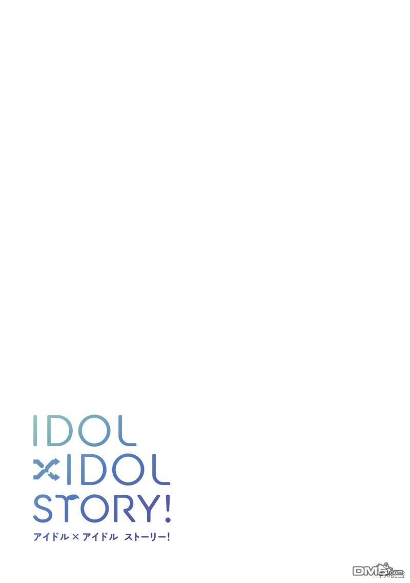 IDOL×IDOL STORY！ 第33话 第31页