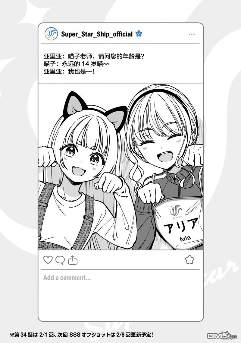IDOL×IDOL STORY！ 第33话 第36页