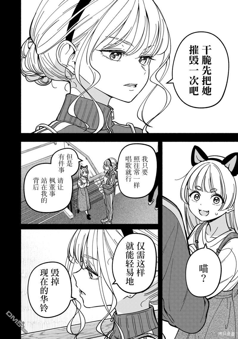 IDOL×IDOL STORY！ 第33话 第6页