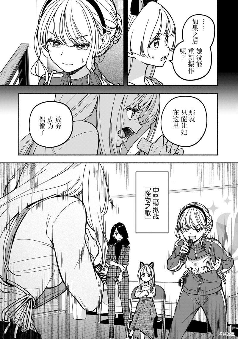 IDOL×IDOL STORY！ 第33话 第7页