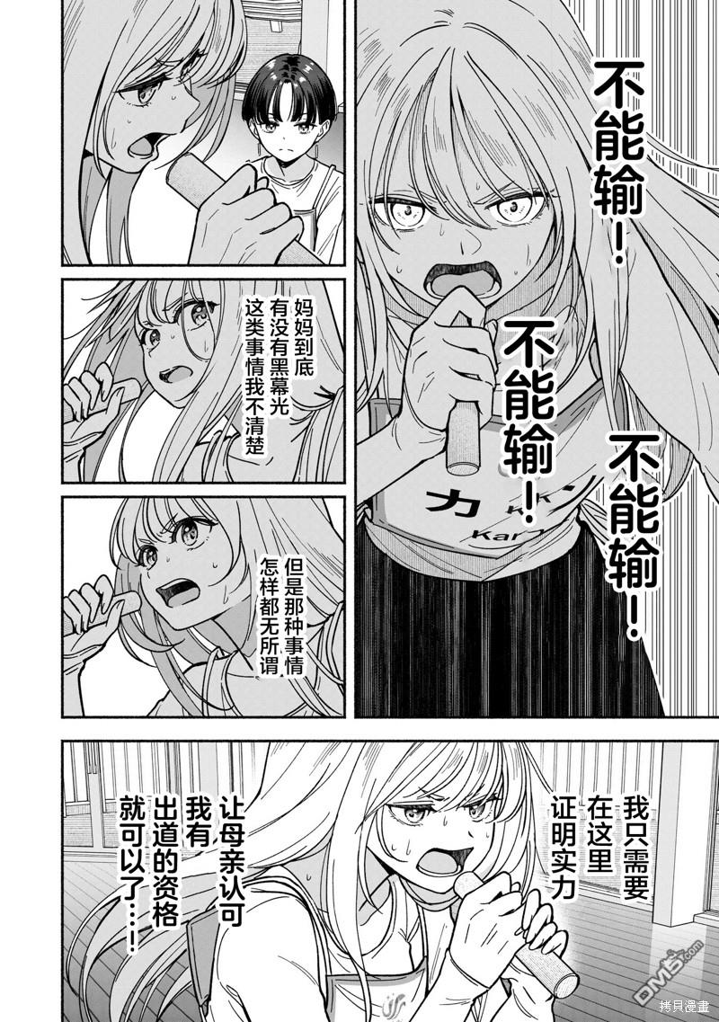 IDOL×IDOL STORY！ 第33话 第8页
