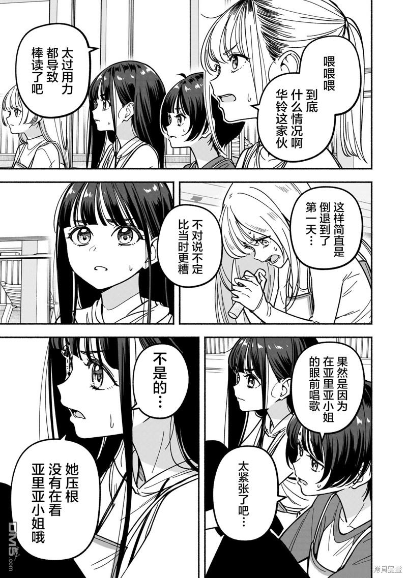 IDOL×IDOL STORY！ 第33话 第9页