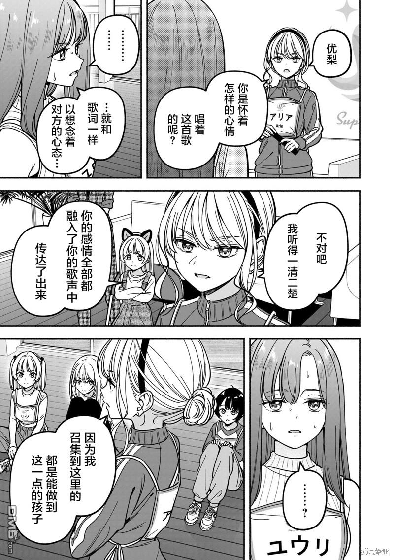 IDOL×IDOL STORY！ 第34话 第11页