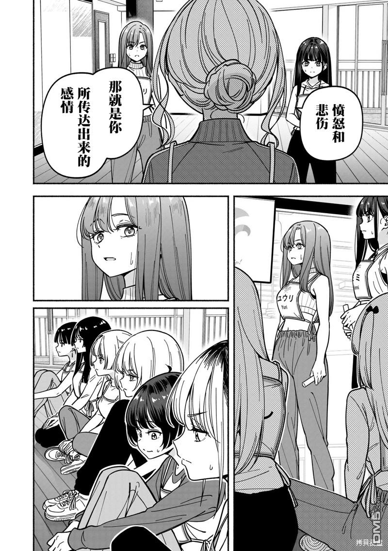 IDOL×IDOL STORY！ 第34话 第12页