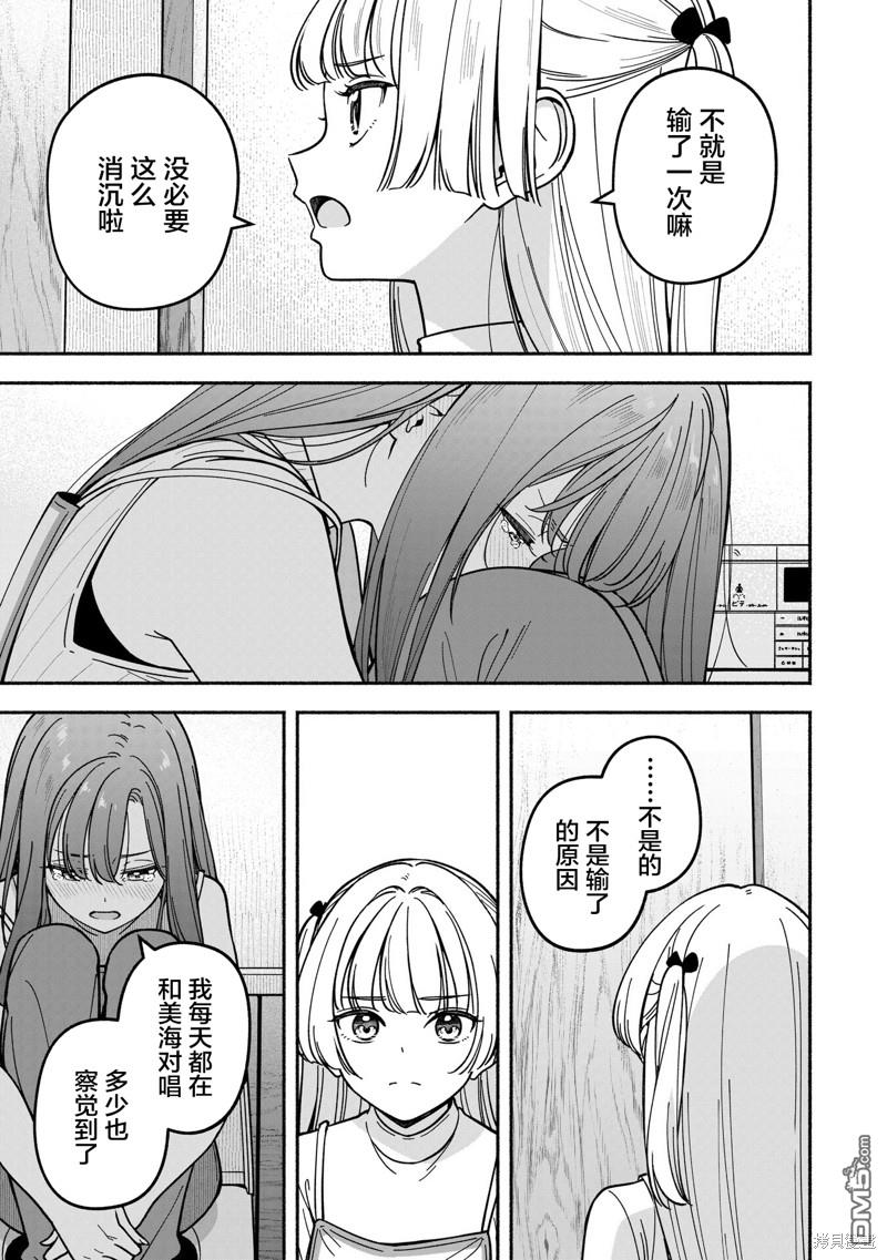 IDOL×IDOL STORY！ 第34话 第15页