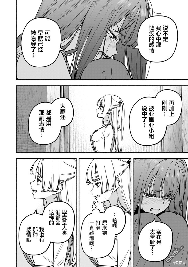 IDOL×IDOL STORY！ 第34话 第16页