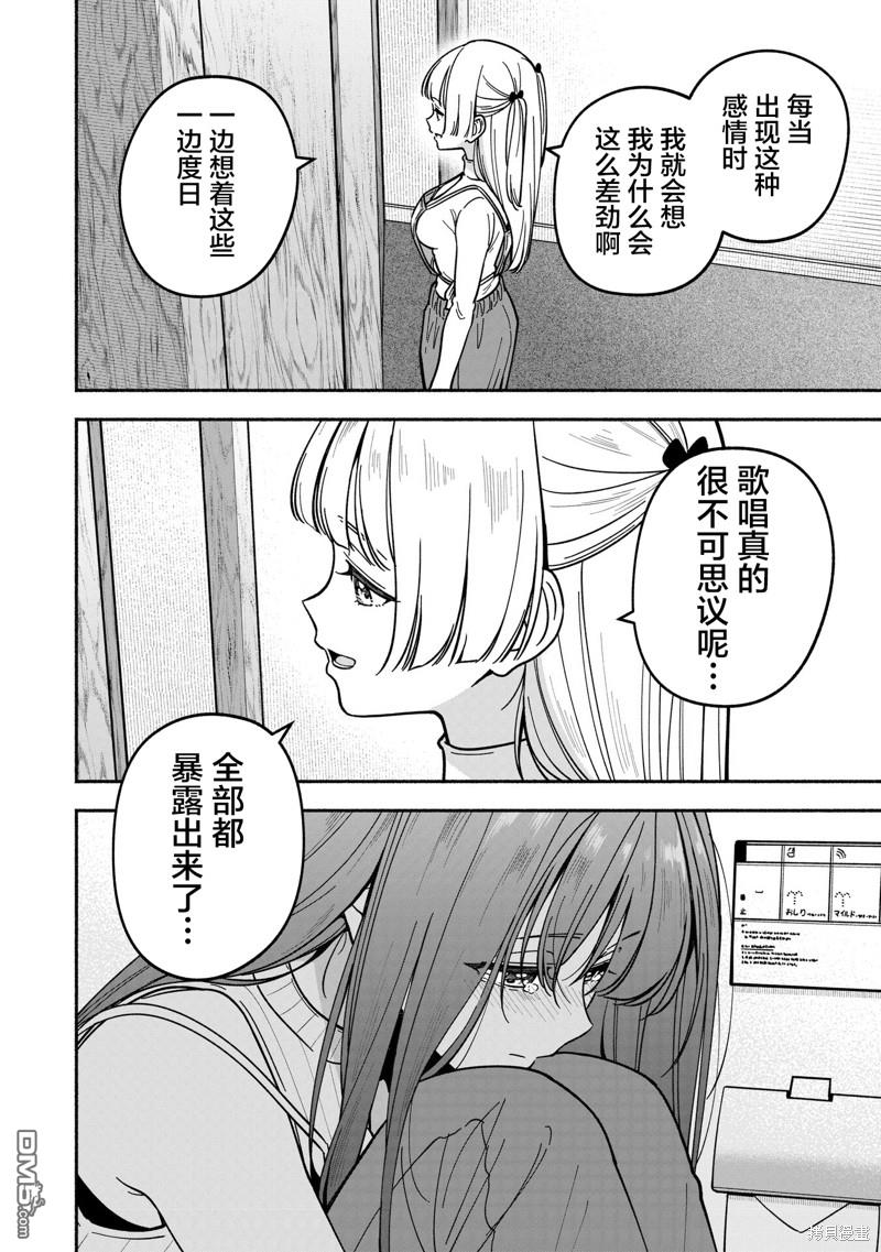 IDOL×IDOL STORY！ 第34话 第18页