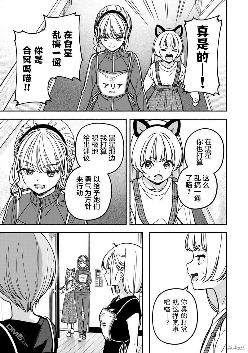 IDOL×IDOL STORY！ 第34话 第19页