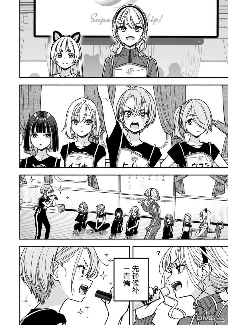 IDOL×IDOL STORY！ 第34话 第20页