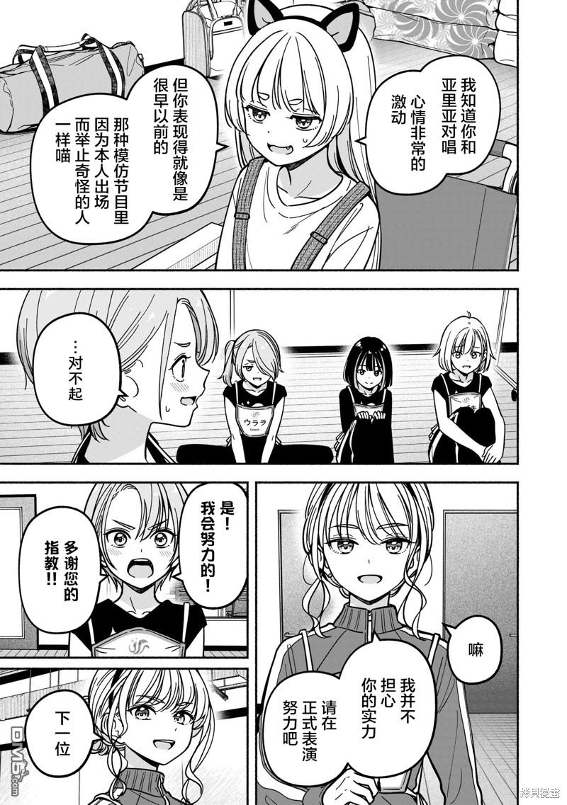 IDOL×IDOL STORY！ 第34话 第21页