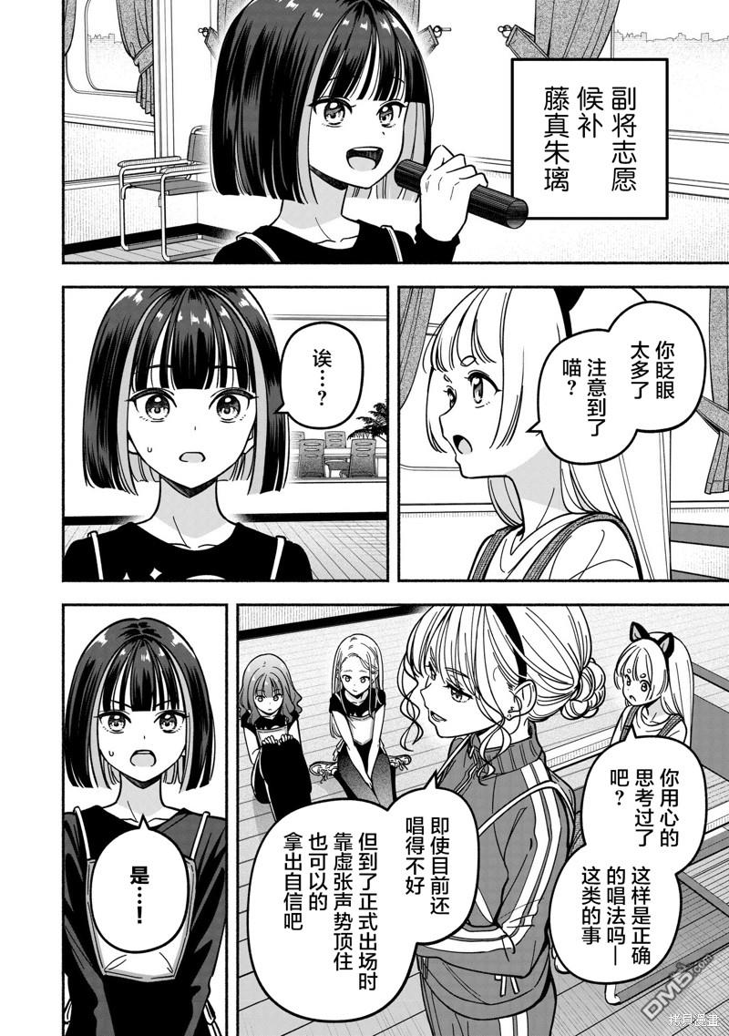 IDOL×IDOL STORY！ 第34话 第22页