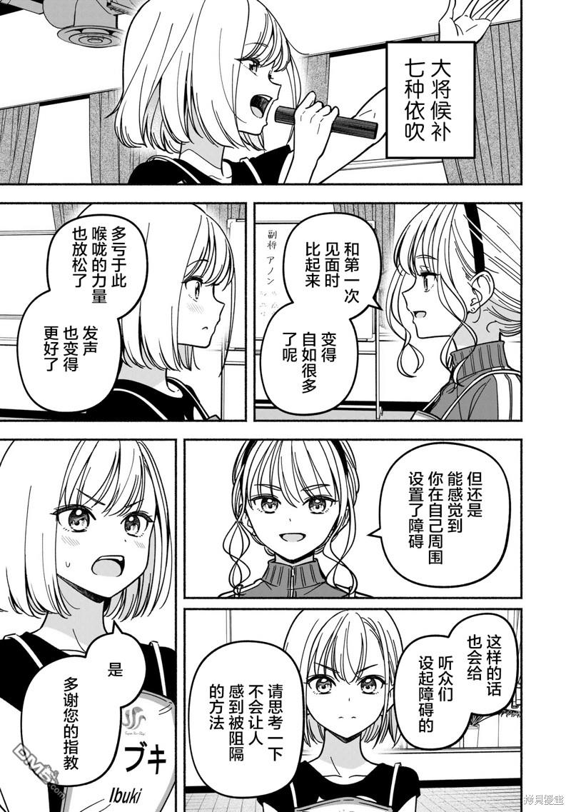 IDOL×IDOL STORY！ 第34话 第23页