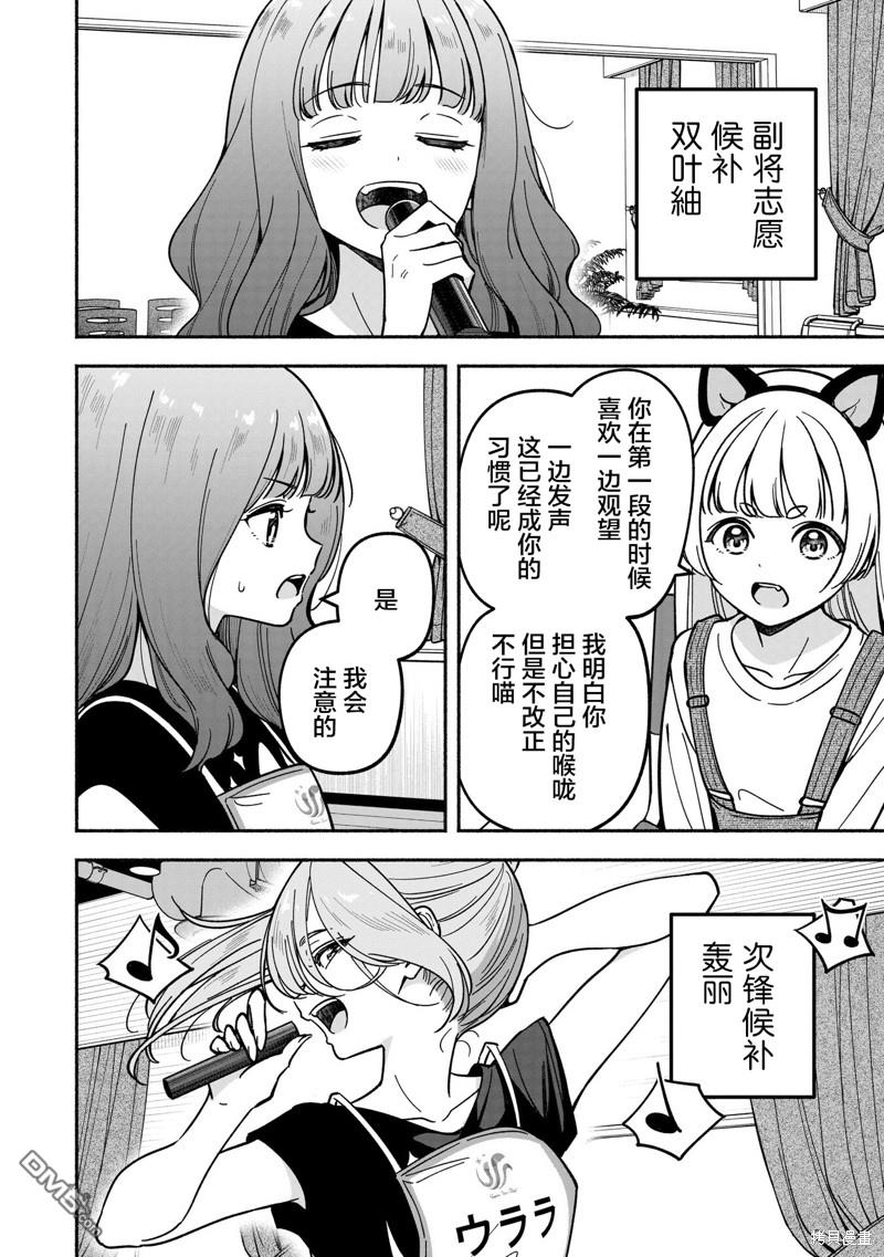 IDOL×IDOL STORY！ 第34话 第24页