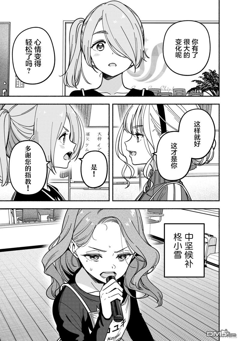 IDOL×IDOL STORY！ 第34话 第25页