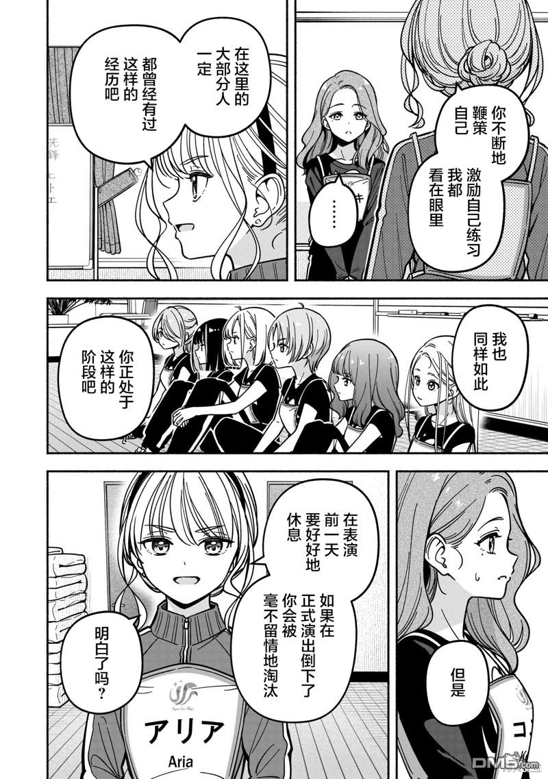 IDOL×IDOL STORY！ 第34话 第26页