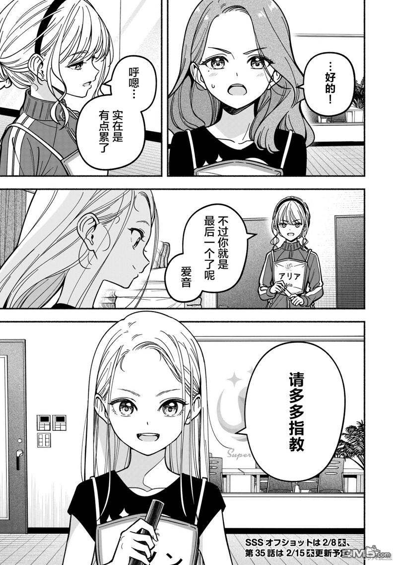 IDOL×IDOL STORY！ 第34话 第27页