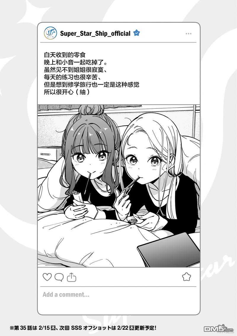 IDOL×IDOL STORY！ 第34话 第32页