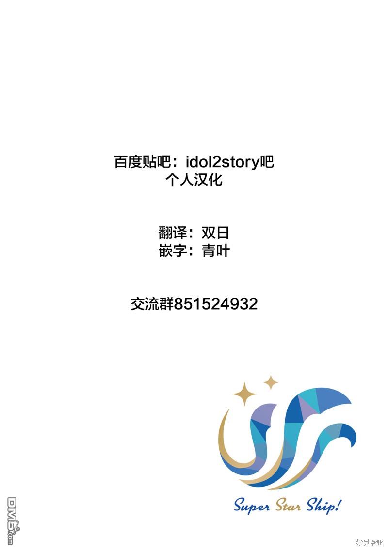 IDOL×IDOL STORY！ 第34话 第4页