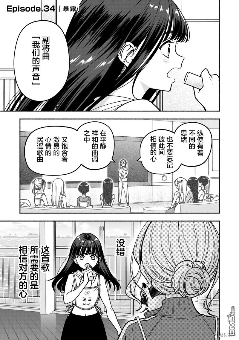 IDOL×IDOL STORY！ 第34话 第5页