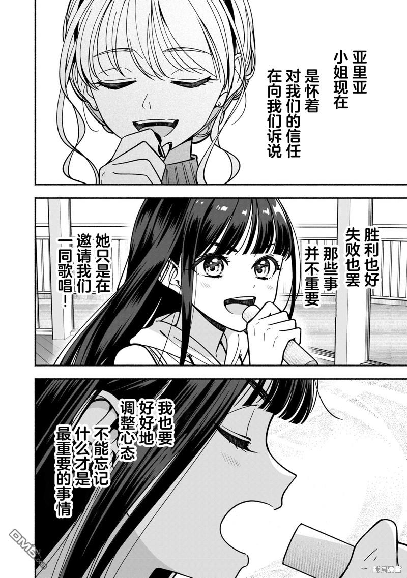 IDOL×IDOL STORY！ 第34话 第6页
