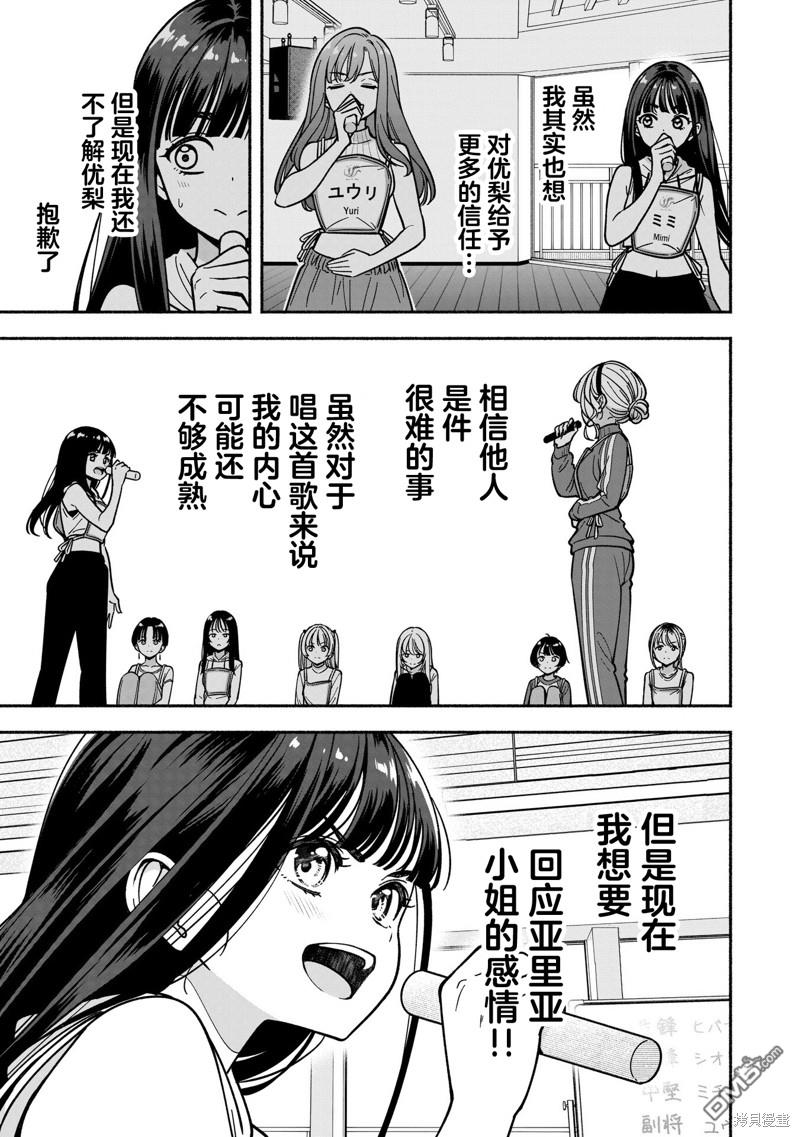 IDOL×IDOL STORY！ 第34话 第7页