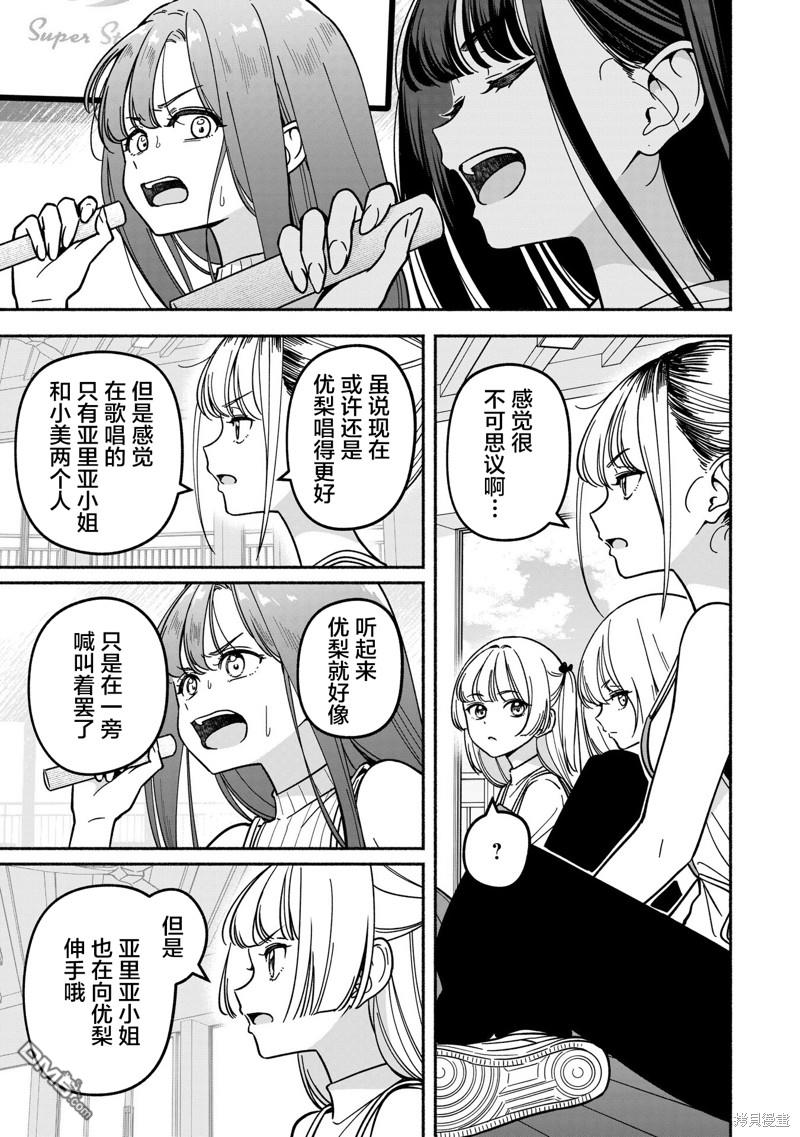 IDOL×IDOL STORY！ 第34话 第9页