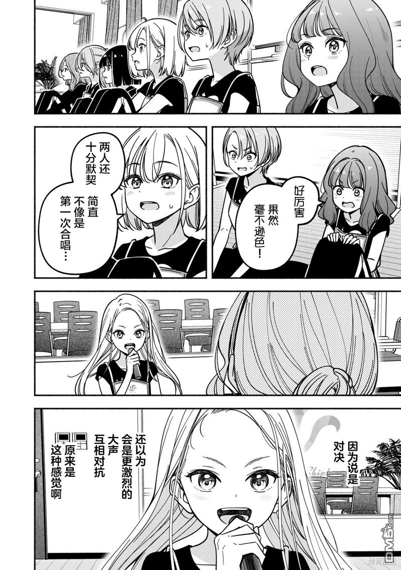 IDOL×IDOL STORY！ 第35话 第10页