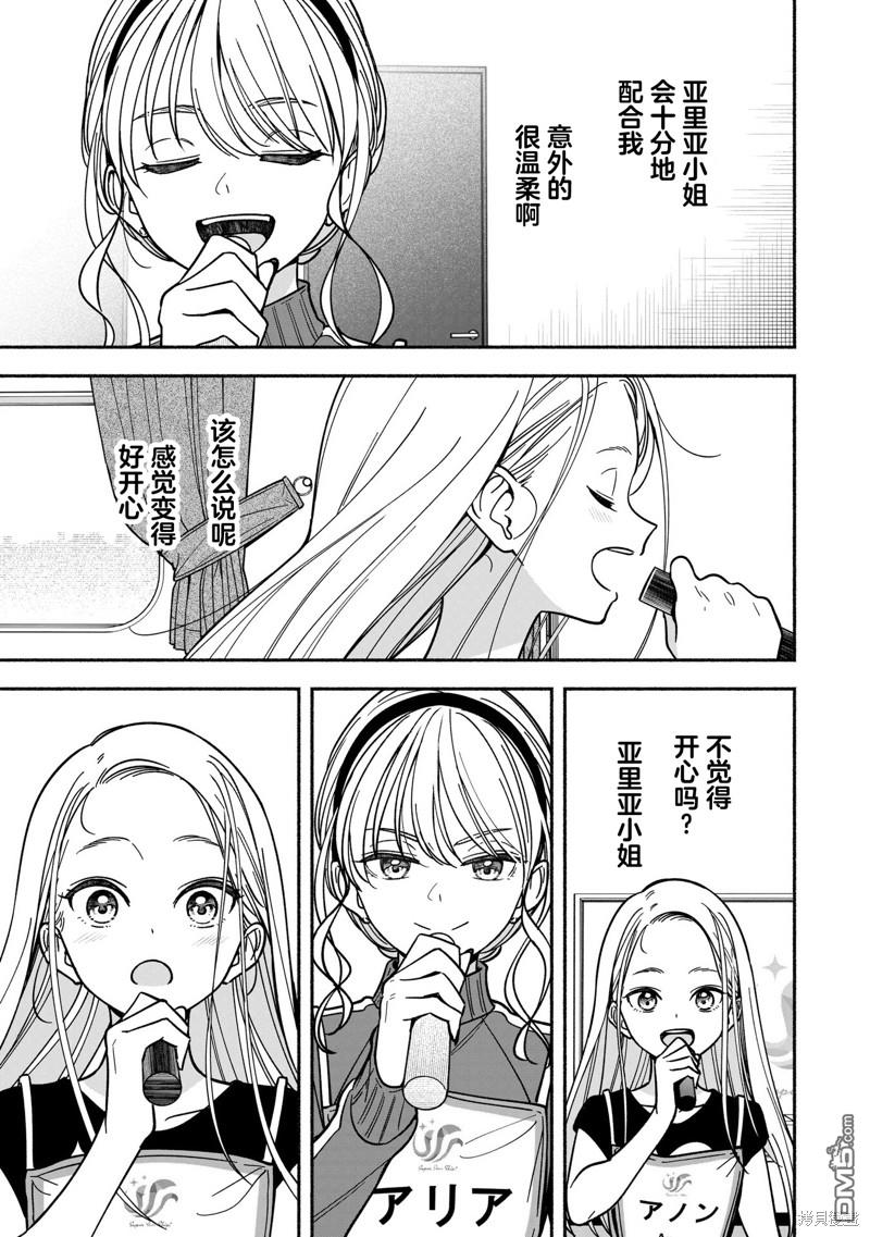 IDOL×IDOL STORY！ 第35话 第11页