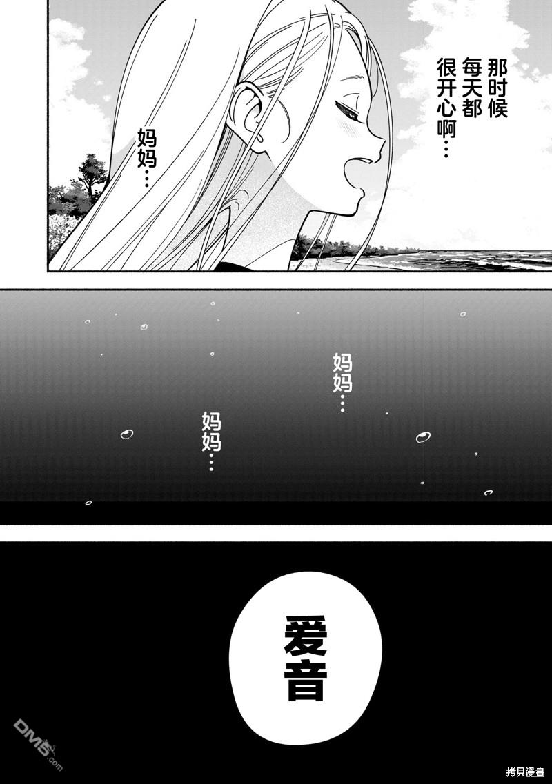 IDOL×IDOL STORY！ 第35话 第14页