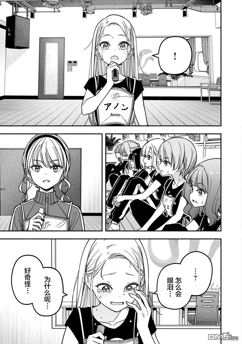IDOL×IDOL STORY！ 第35话 第15页