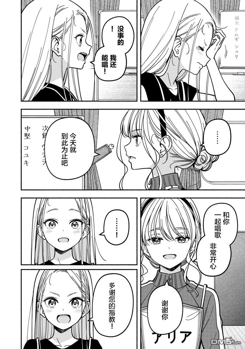 IDOL×IDOL STORY！ 第35话 第16页