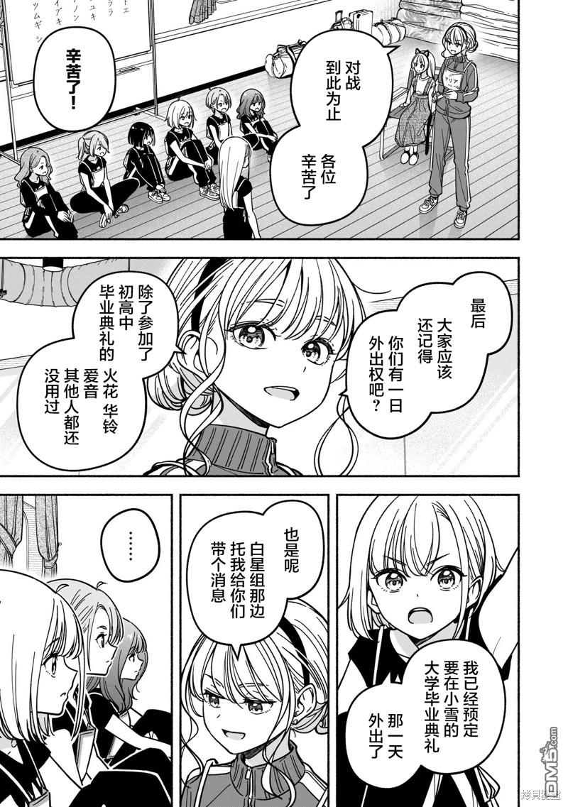 IDOL×IDOL STORY！ 第35话 第17页