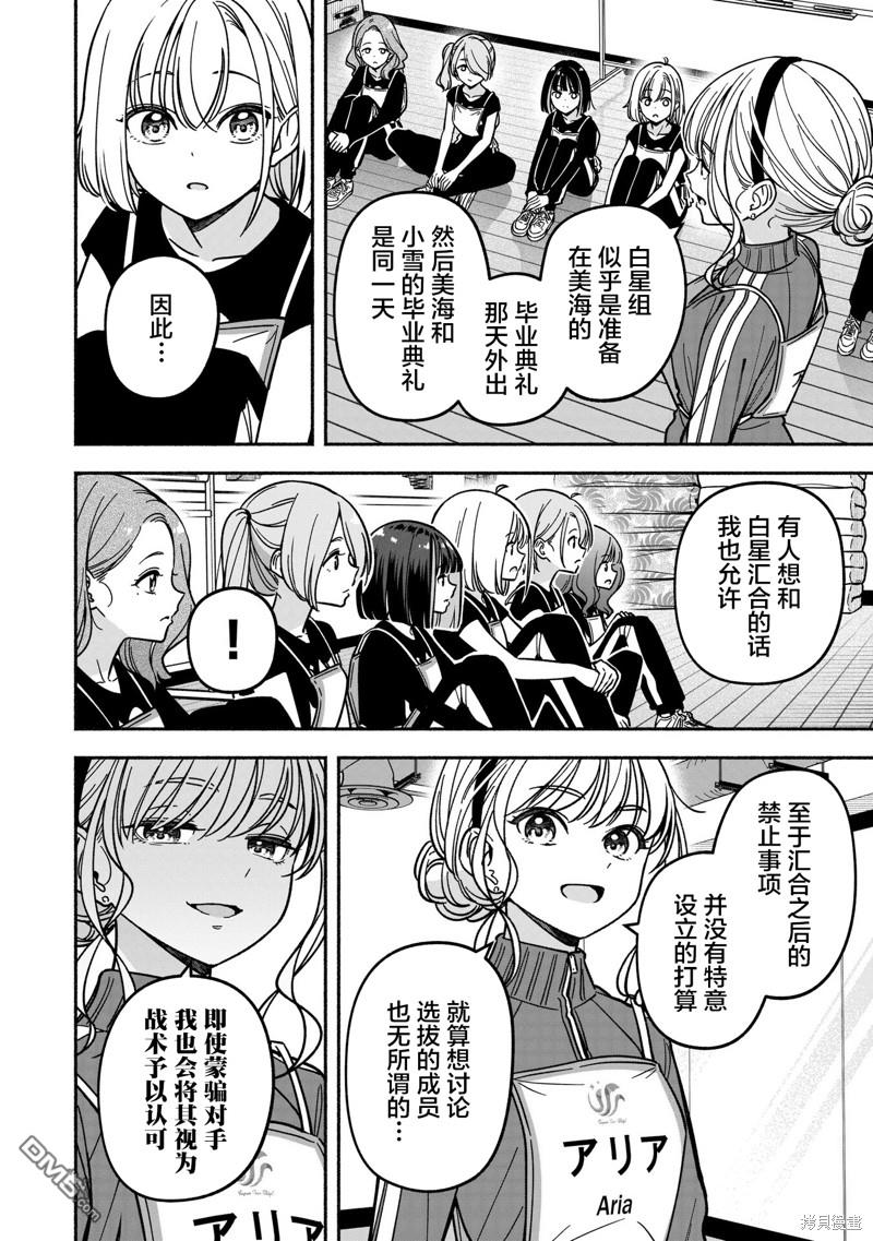 IDOL×IDOL STORY！ 第35话 第18页